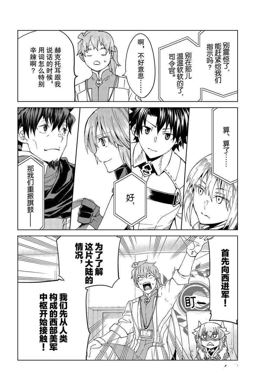 《Fate/Grand Order-turas réalta-》漫画最新章节第37话 试看版免费下拉式在线观看章节第【32】张图片