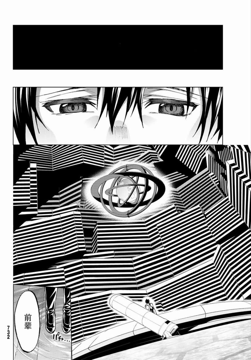 《Fate/Grand Order-turas réalta-》漫画最新章节第19话免费下拉式在线观看章节第【18】张图片