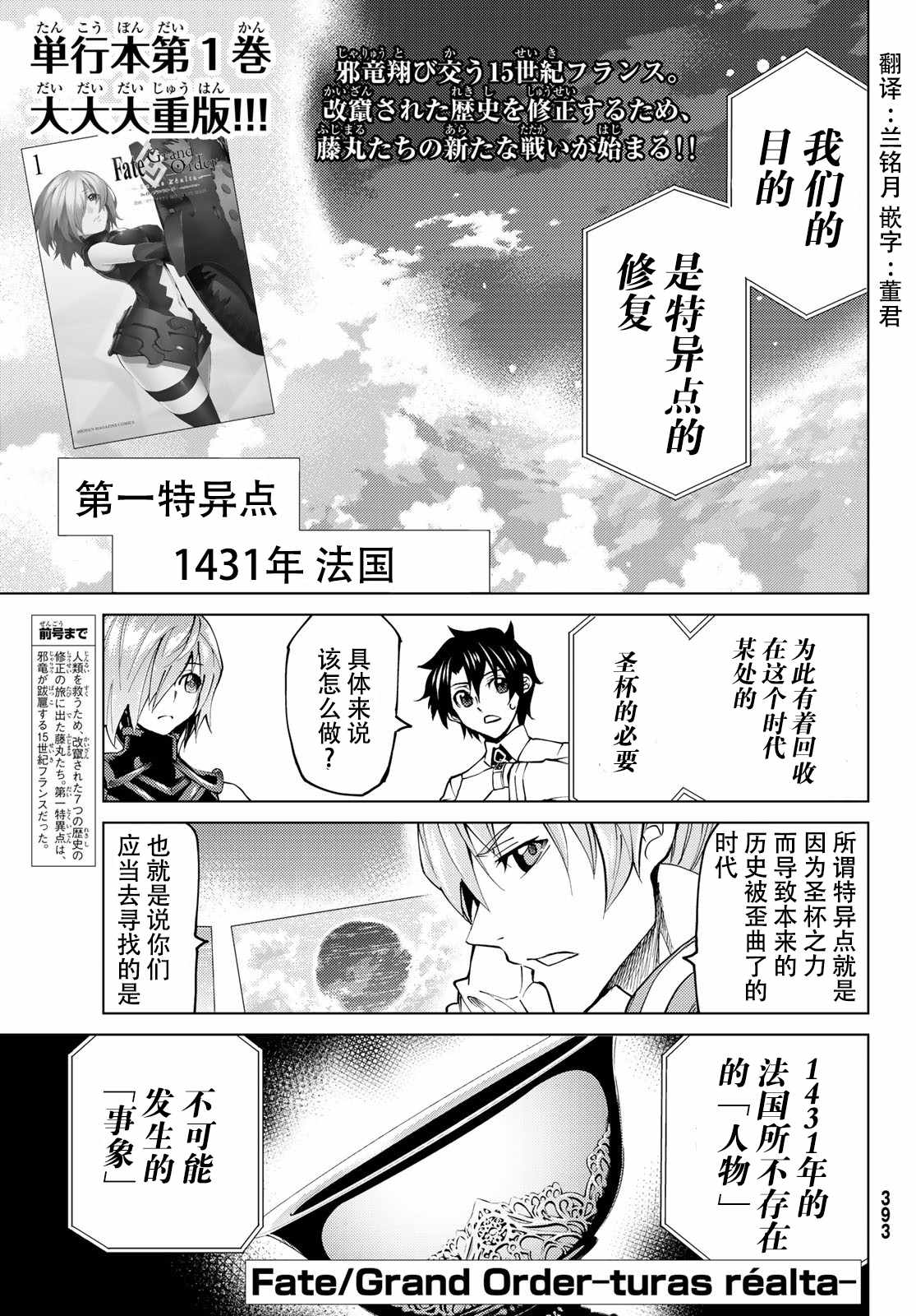 《Fate/Grand Order-turas réalta-》漫画最新章节第7话免费下拉式在线观看章节第【1】张图片