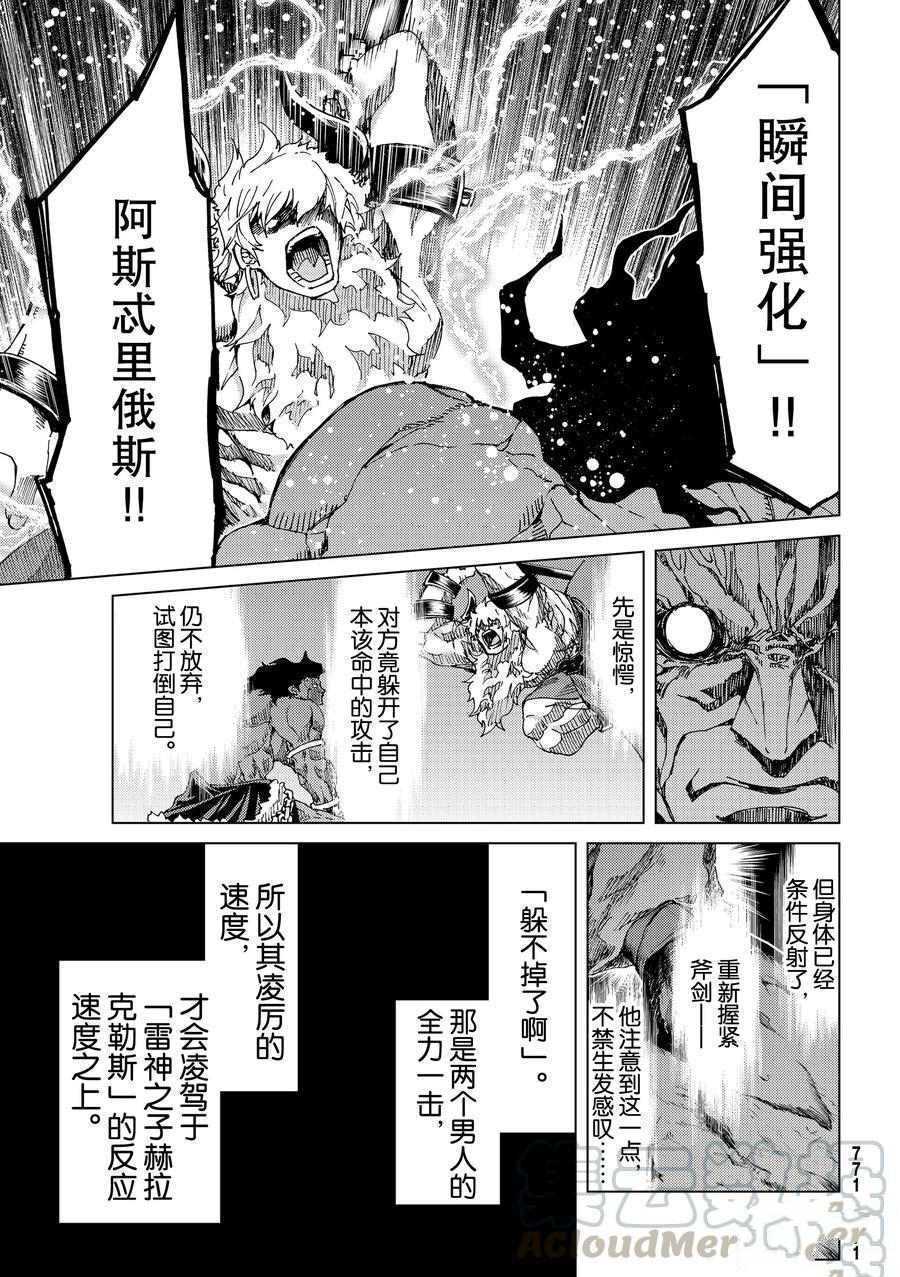 《Fate/Grand Order-turas réalta-》漫画最新章节第27话 试看版免费下拉式在线观看章节第【41】张图片
