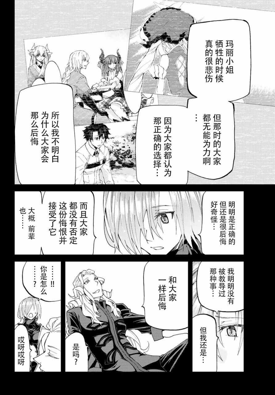 《Fate/Grand Order-turas réalta-》漫画最新章节第14话免费下拉式在线观看章节第【6】张图片