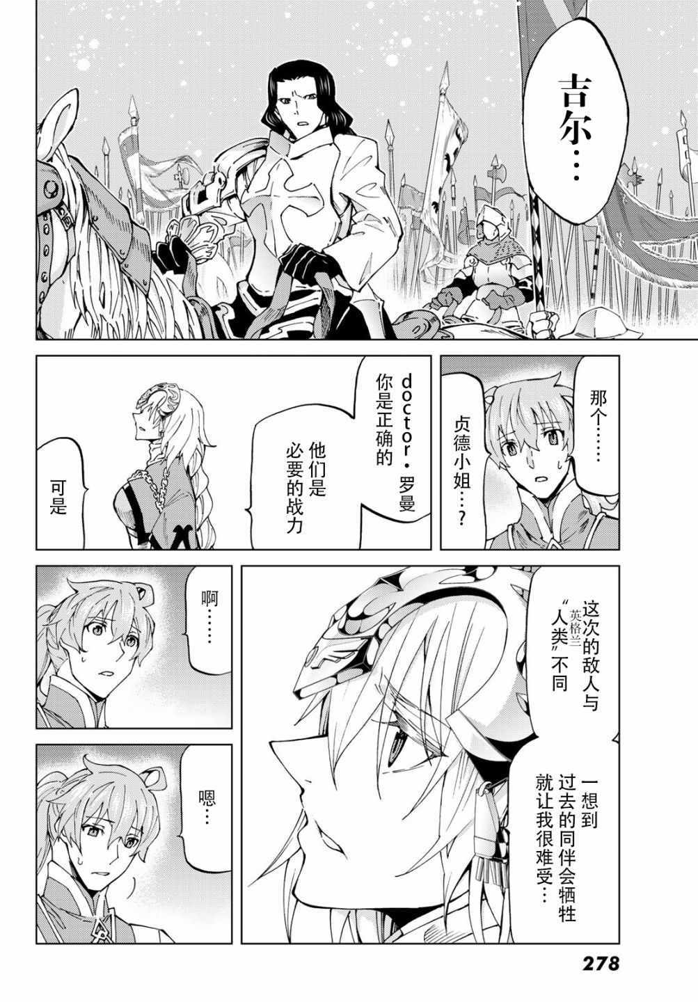《Fate/Grand Order-turas réalta-》漫画最新章节第15话免费下拉式在线观看章节第【10】张图片