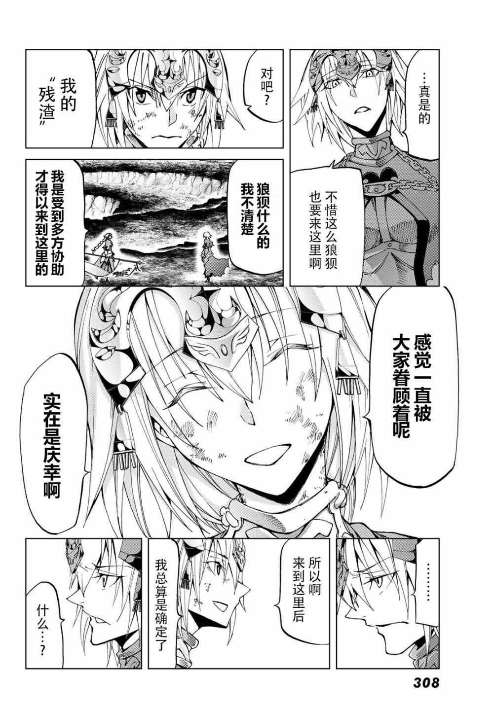 《Fate/Grand Order-turas réalta-》漫画最新章节第15话免费下拉式在线观看章节第【39】张图片