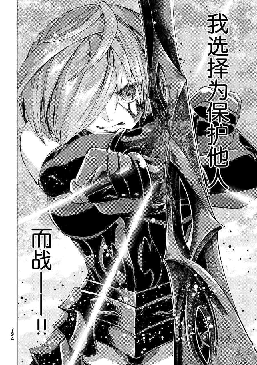 《Fate/Grand Order-turas réalta-》漫画最新章节第41话 试看版免费下拉式在线观看章节第【32】张图片