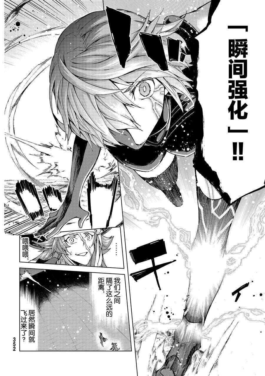 《Fate/Grand Order-turas réalta-》漫画最新章节第21话 试看版免费下拉式在线观看章节第【14】张图片