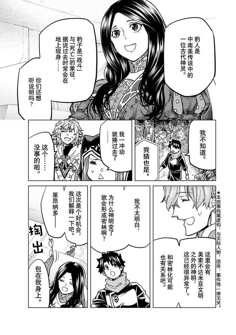 《Fate/Grand Order-turas réalta-》漫画最新章节第65话 试看版免费下拉式在线观看章节第【6】张图片