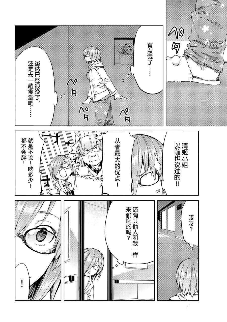 《Fate/Grand Order-turas réalta-》漫画最新章节第36话 试看版免费下拉式在线观看章节第【15】张图片