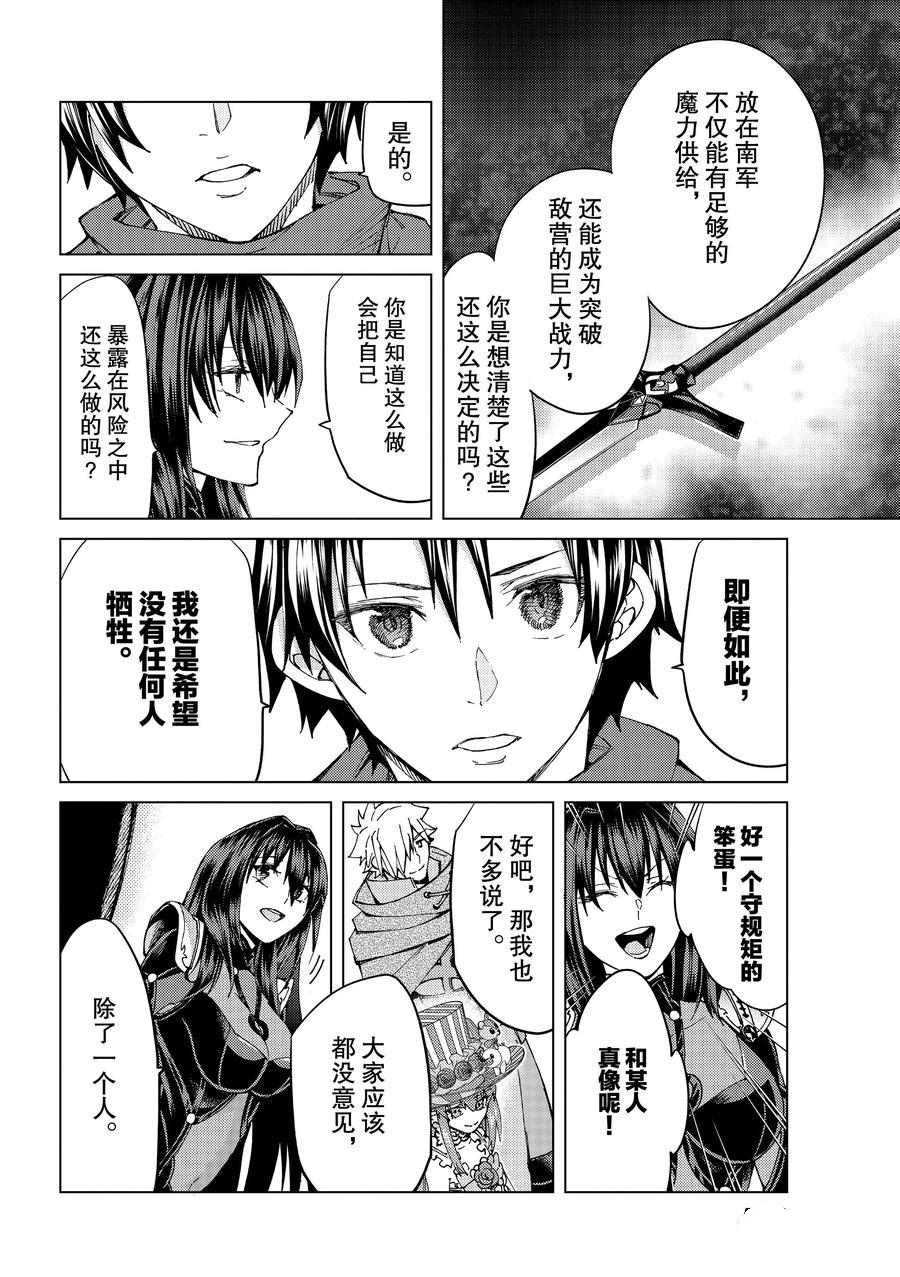 《Fate/Grand Order-turas réalta-》漫画最新章节第48话 试看版免费下拉式在线观看章节第【30】张图片
