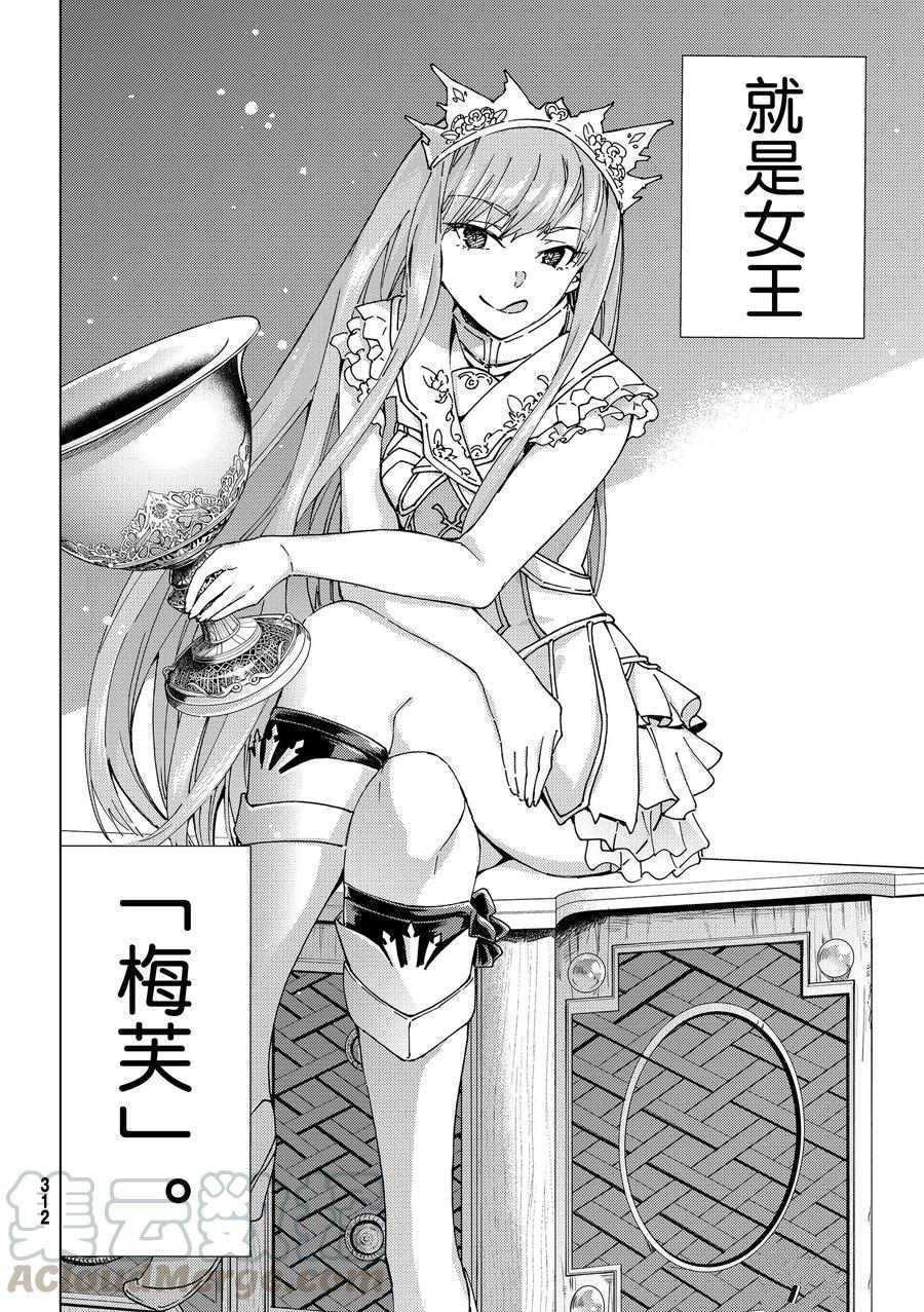 《Fate/Grand Order-turas réalta-》漫画最新章节第40话 试看版免费下拉式在线观看章节第【37】张图片