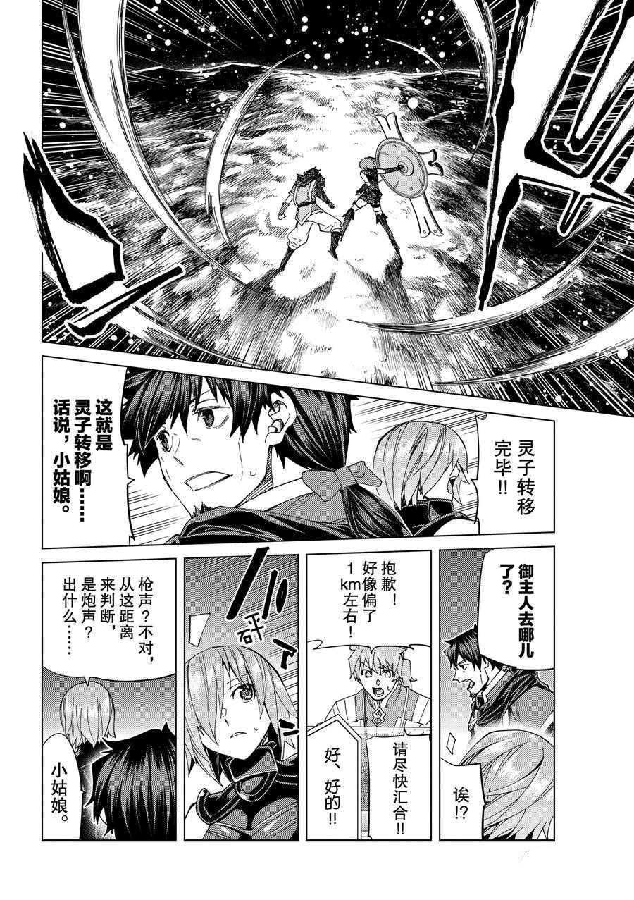 《Fate/Grand Order-turas réalta-》漫画最新章节第36话 试看版免费下拉式在线观看章节第【27】张图片