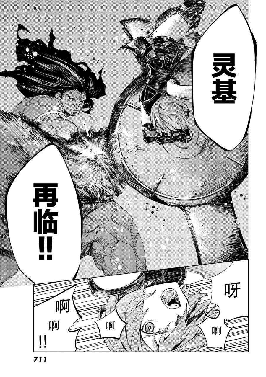 《Fate/Grand Order-turas réalta-》漫画最新章节第30话 试看版免费下拉式在线观看章节第【35】张图片