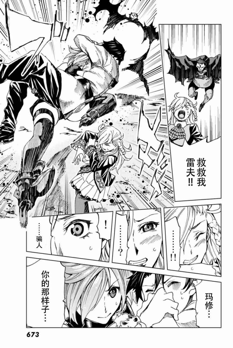 《Fate/Grand Order-turas réalta-》漫画最新章节第2话免费下拉式在线观看章节第【9】张图片