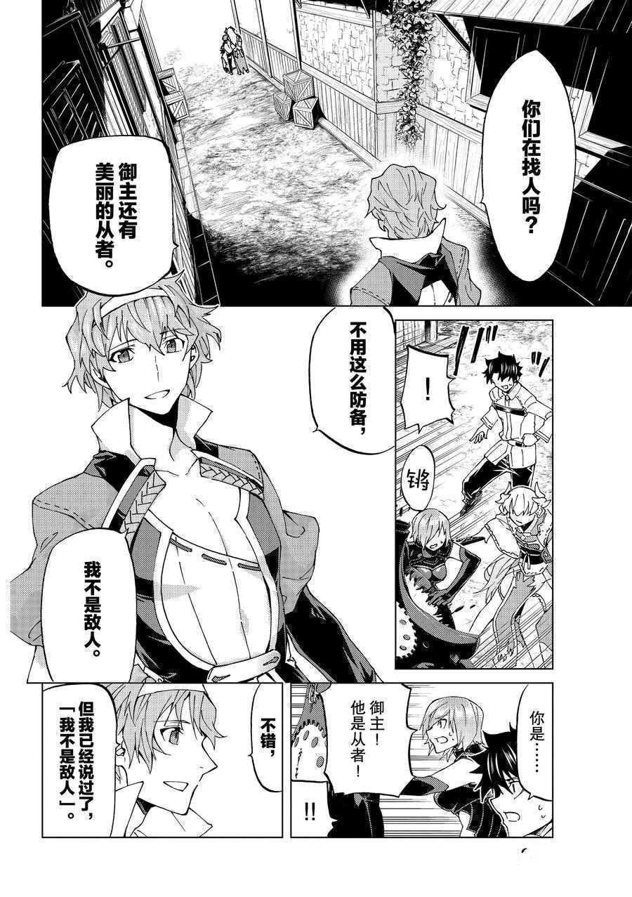 《Fate/Grand Order-turas réalta-》漫画最新章节第20话 试看版免费下拉式在线观看章节第【21】张图片