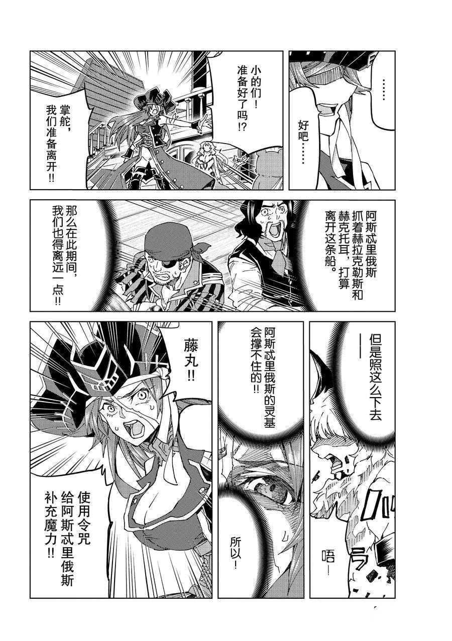 《Fate/Grand Order-turas réalta-》漫画最新章节第28话 试看版免费下拉式在线观看章节第【28】张图片