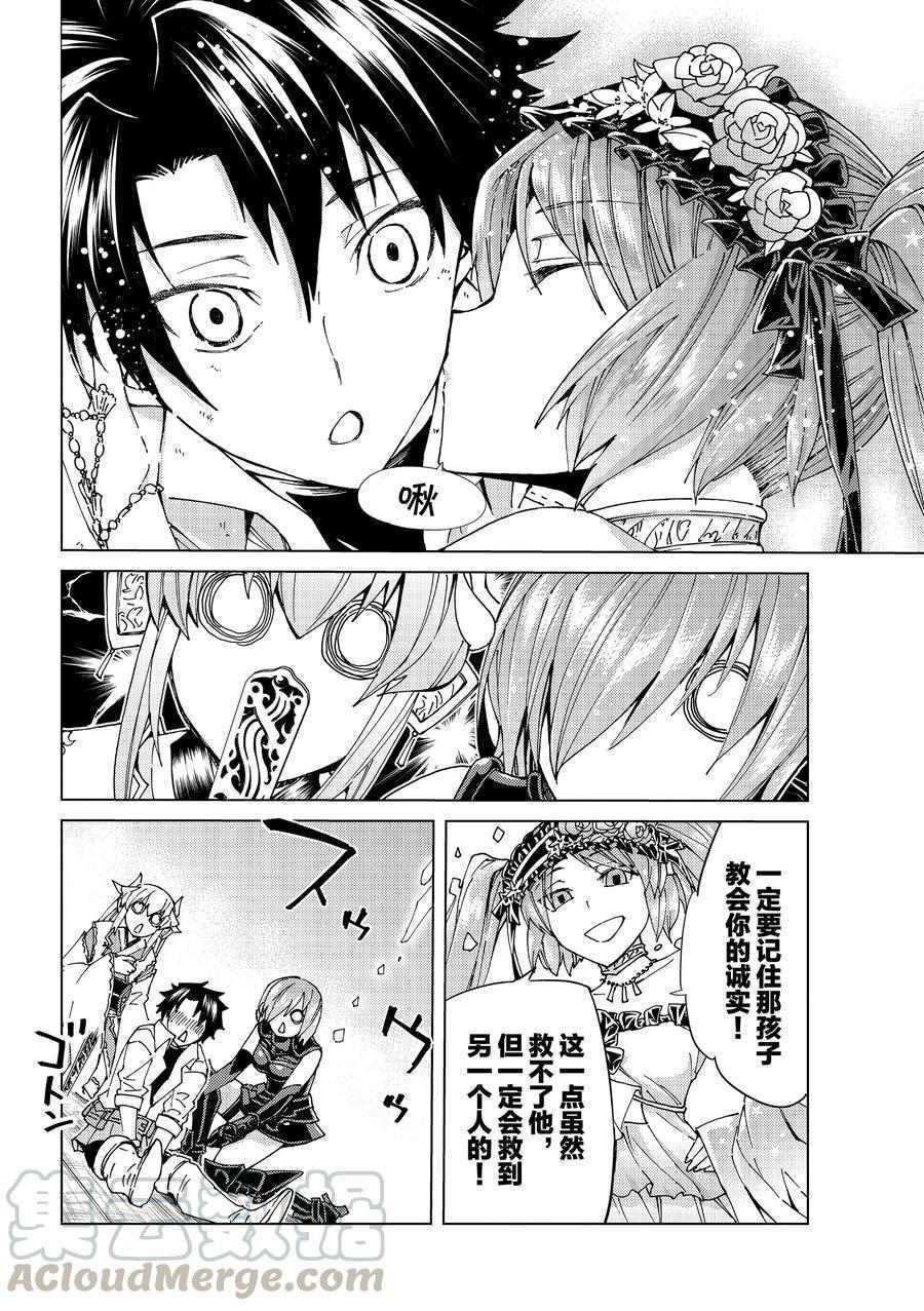 《Fate/Grand Order-turas réalta-》漫画最新章节第34话 试看版免费下拉式在线观看章节第【28】张图片