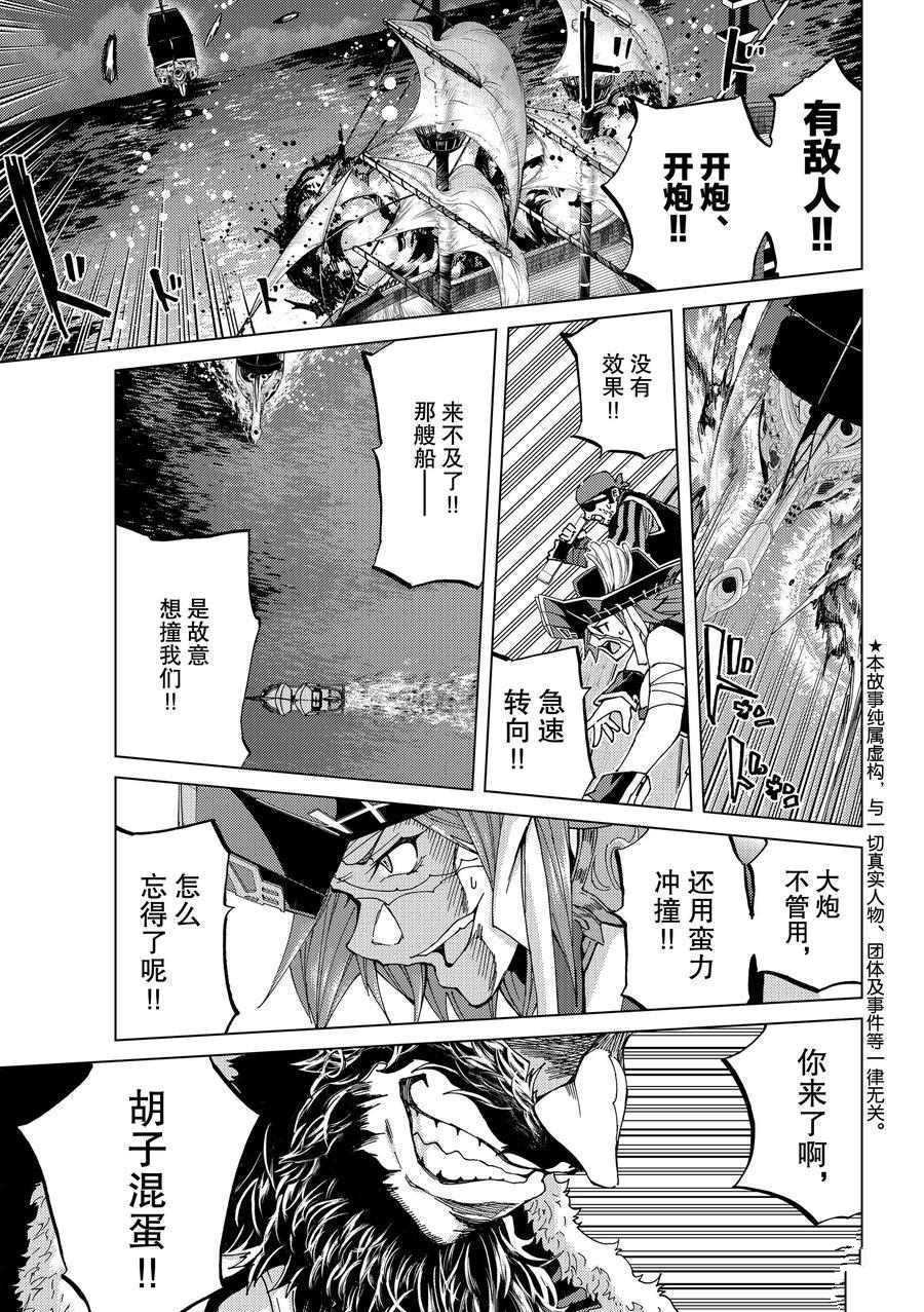 《Fate/Grand Order-turas réalta-》漫画最新章节第24话 试看版免费下拉式在线观看章节第【4】张图片