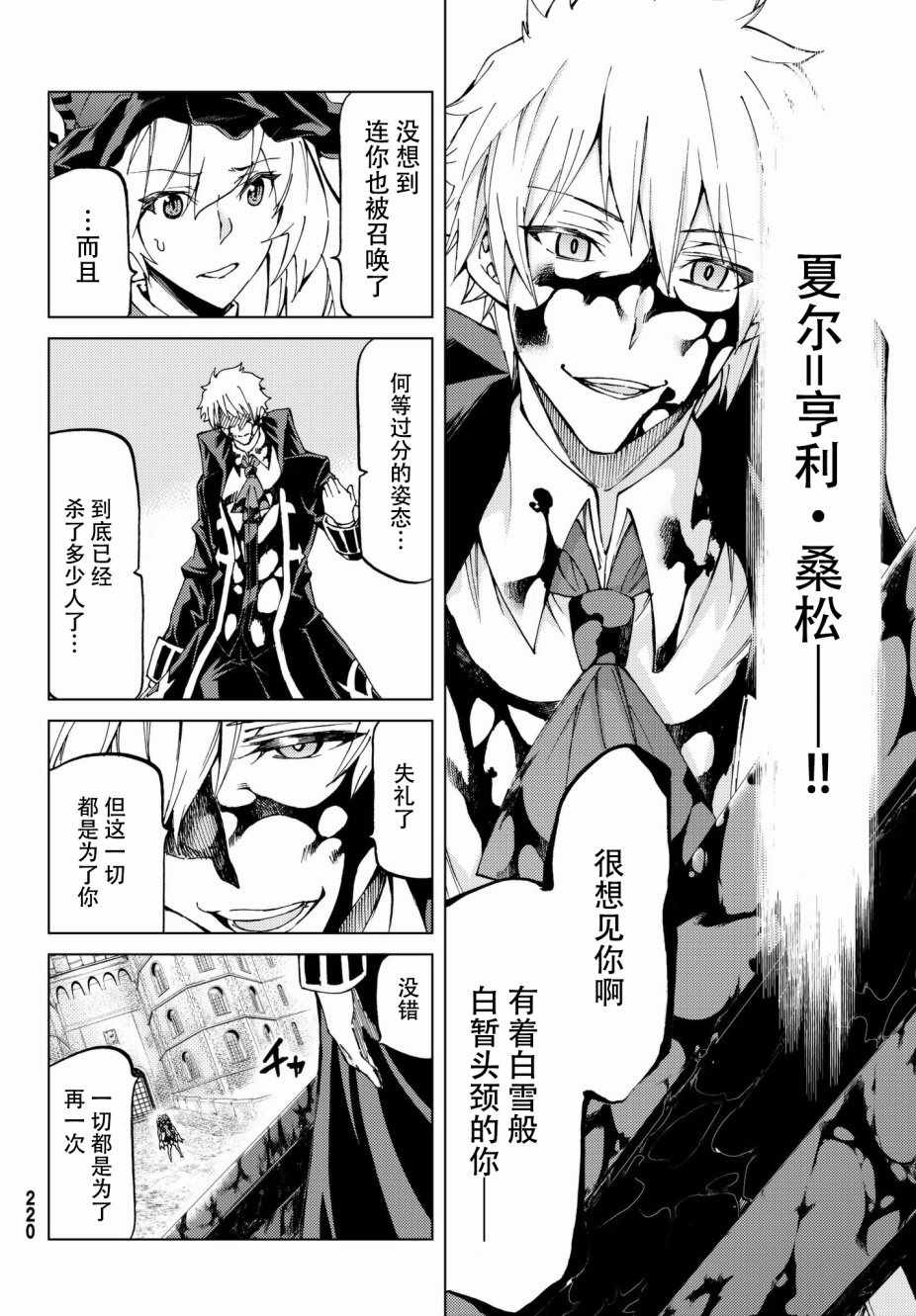 《Fate/Grand Order-turas réalta-》漫画最新章节第11话免费下拉式在线观看章节第【20】张图片