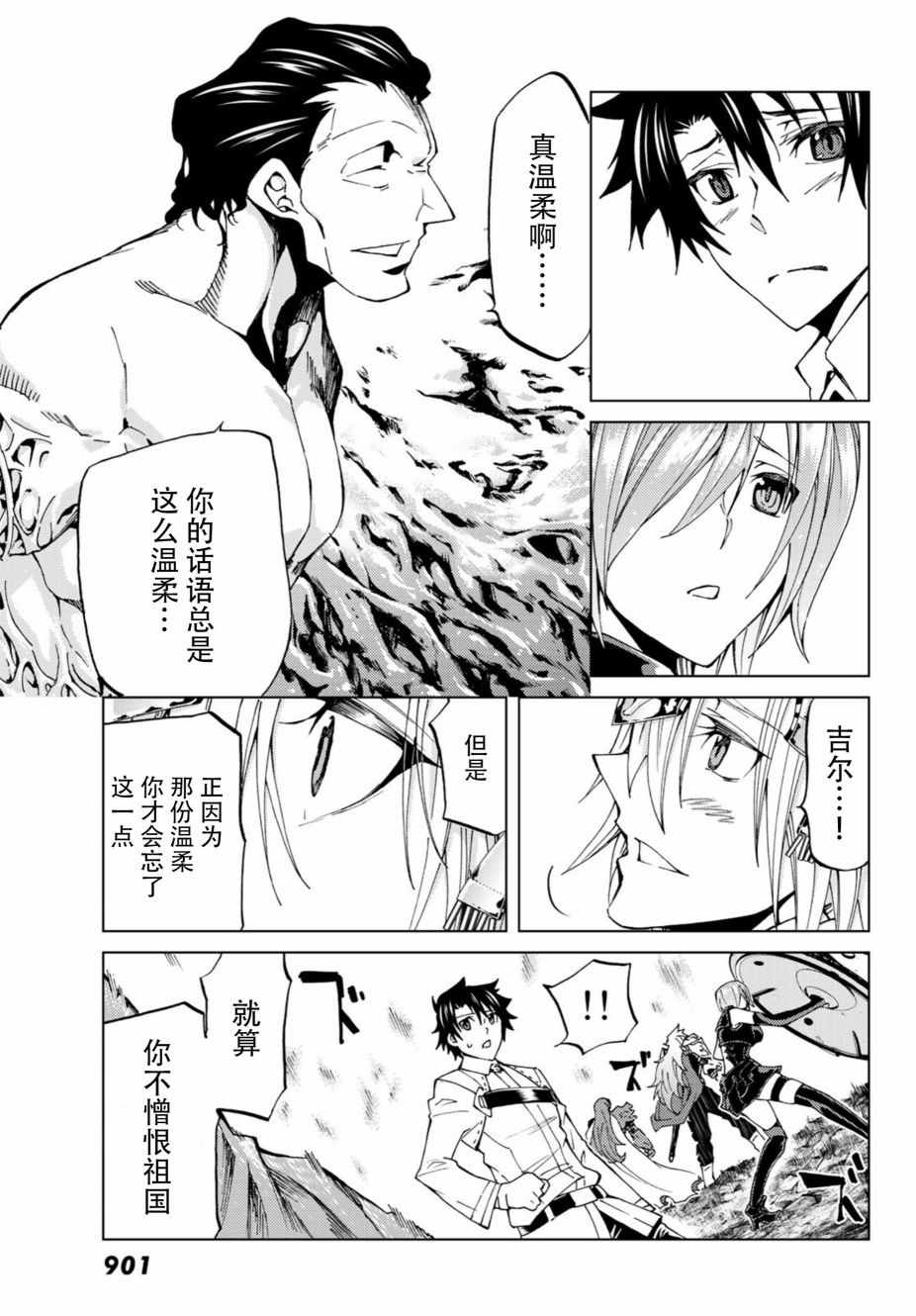 《Fate/Grand Order-turas réalta-》漫画最新章节第17话免费下拉式在线观看章节第【27】张图片