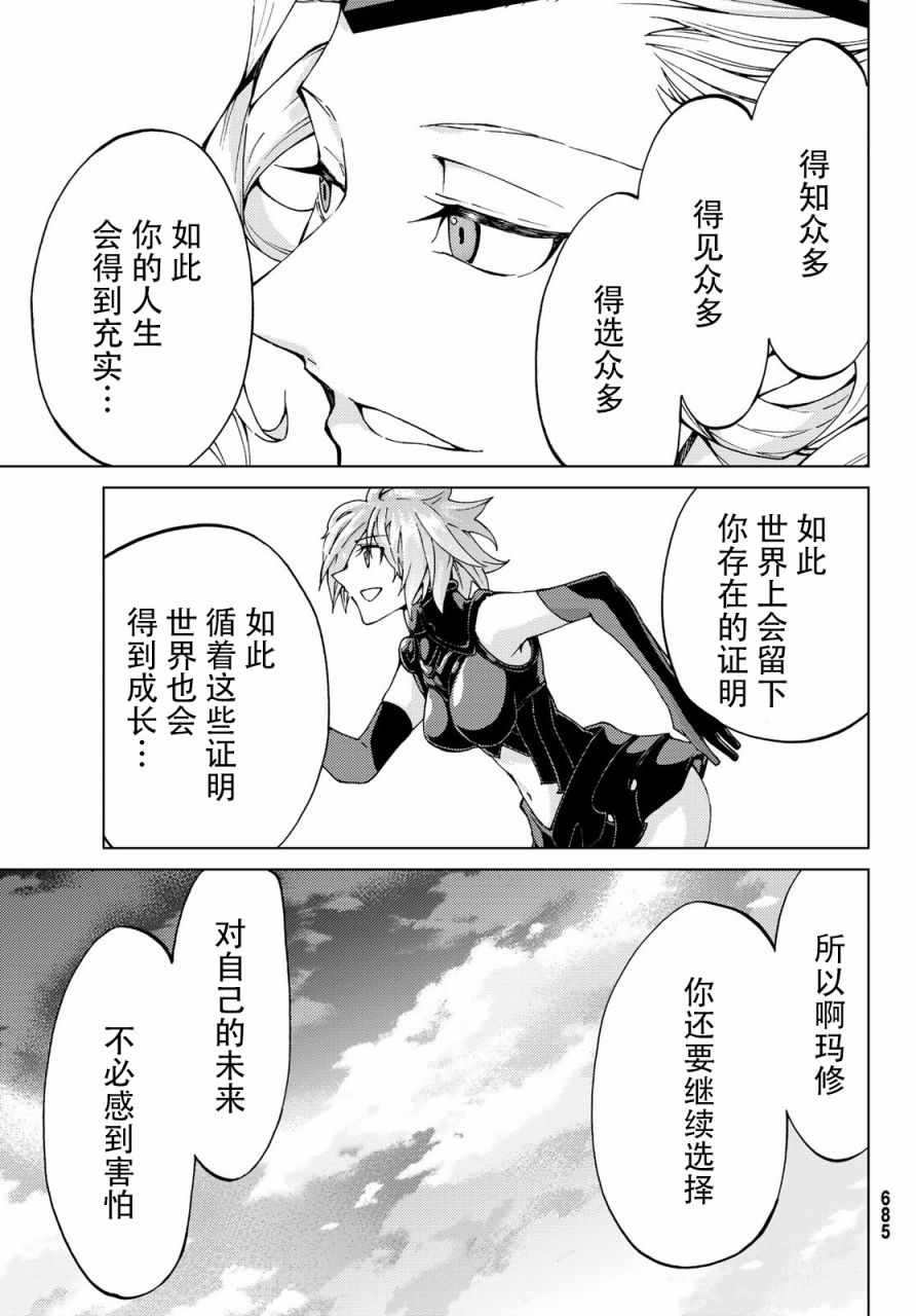 《Fate/Grand Order-turas réalta-》漫画最新章节第14话免费下拉式在线观看章节第【34】张图片