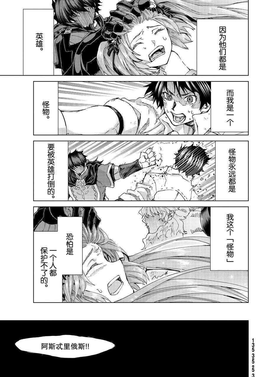 《Fate/Grand Order-turas réalta-》漫画最新章节第28话 试看版免费下拉式在线观看章节第【23】张图片