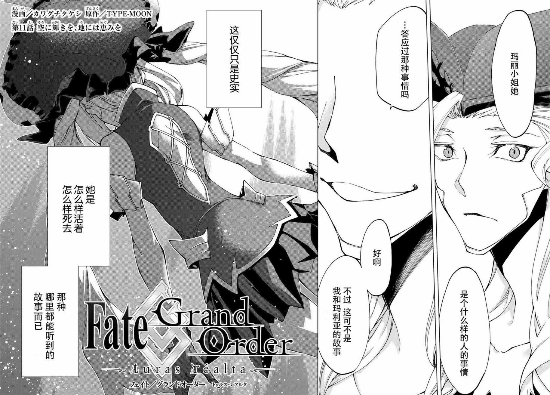 《Fate/Grand Order-turas réalta-》漫画最新章节第11话免费下拉式在线观看章节第【2】张图片