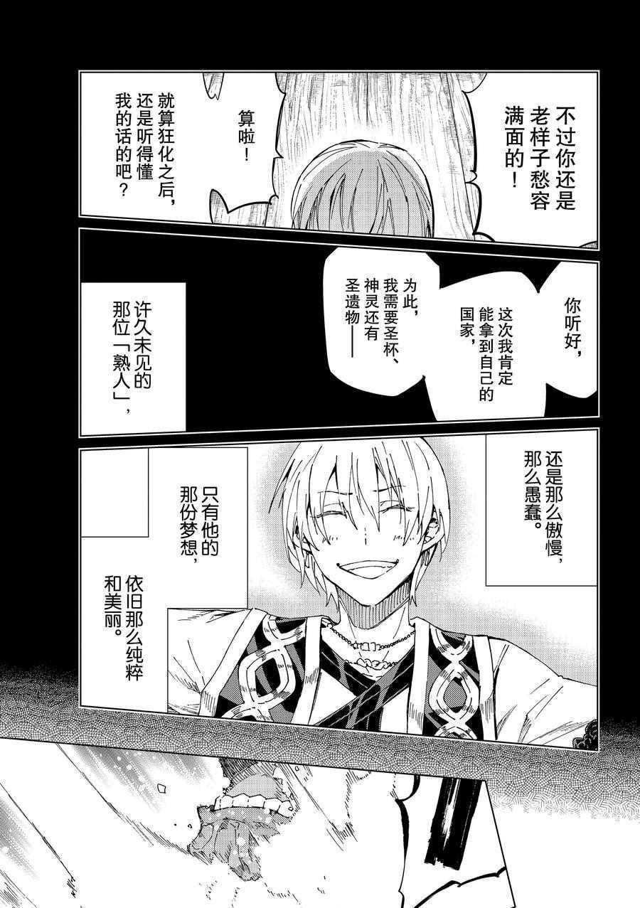 《Fate/Grand Order-turas réalta-》漫画最新章节第31话 试看版免费下拉式在线观看章节第【35】张图片