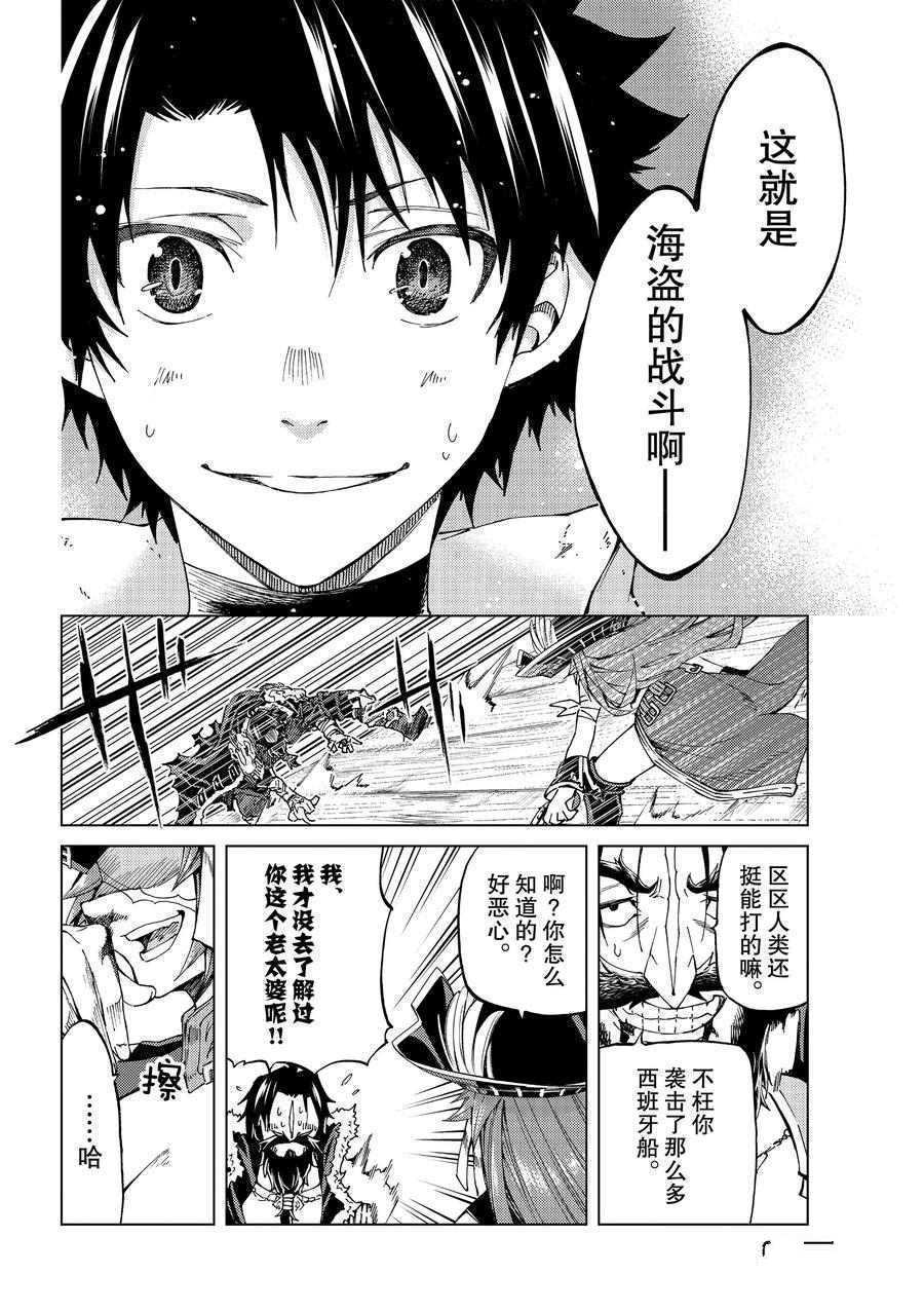 《Fate/Grand Order-turas réalta-》漫画最新章节第26话 试看版免费下拉式在线观看章节第【18】张图片