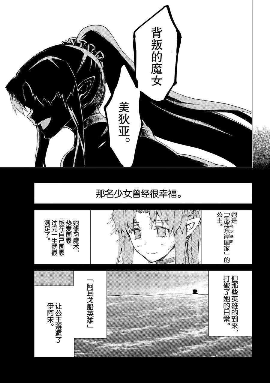 《Fate/Grand Order-turas réalta-》漫画最新章节第32话 试看版免费下拉式在线观看章节第【20】张图片