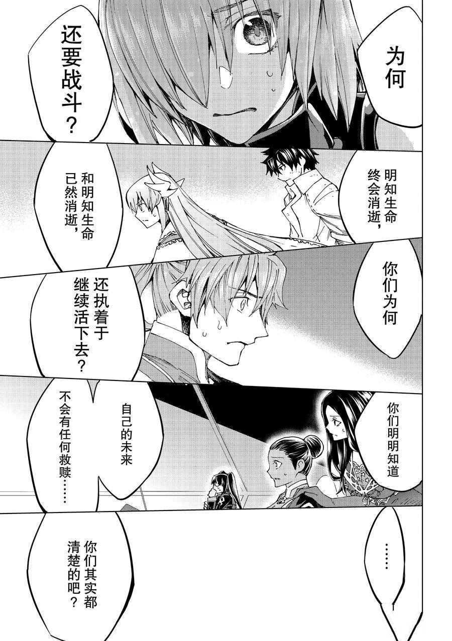 《Fate/Grand Order-turas réalta-》漫画最新章节第35话 试看版免费下拉式在线观看章节第【11】张图片
