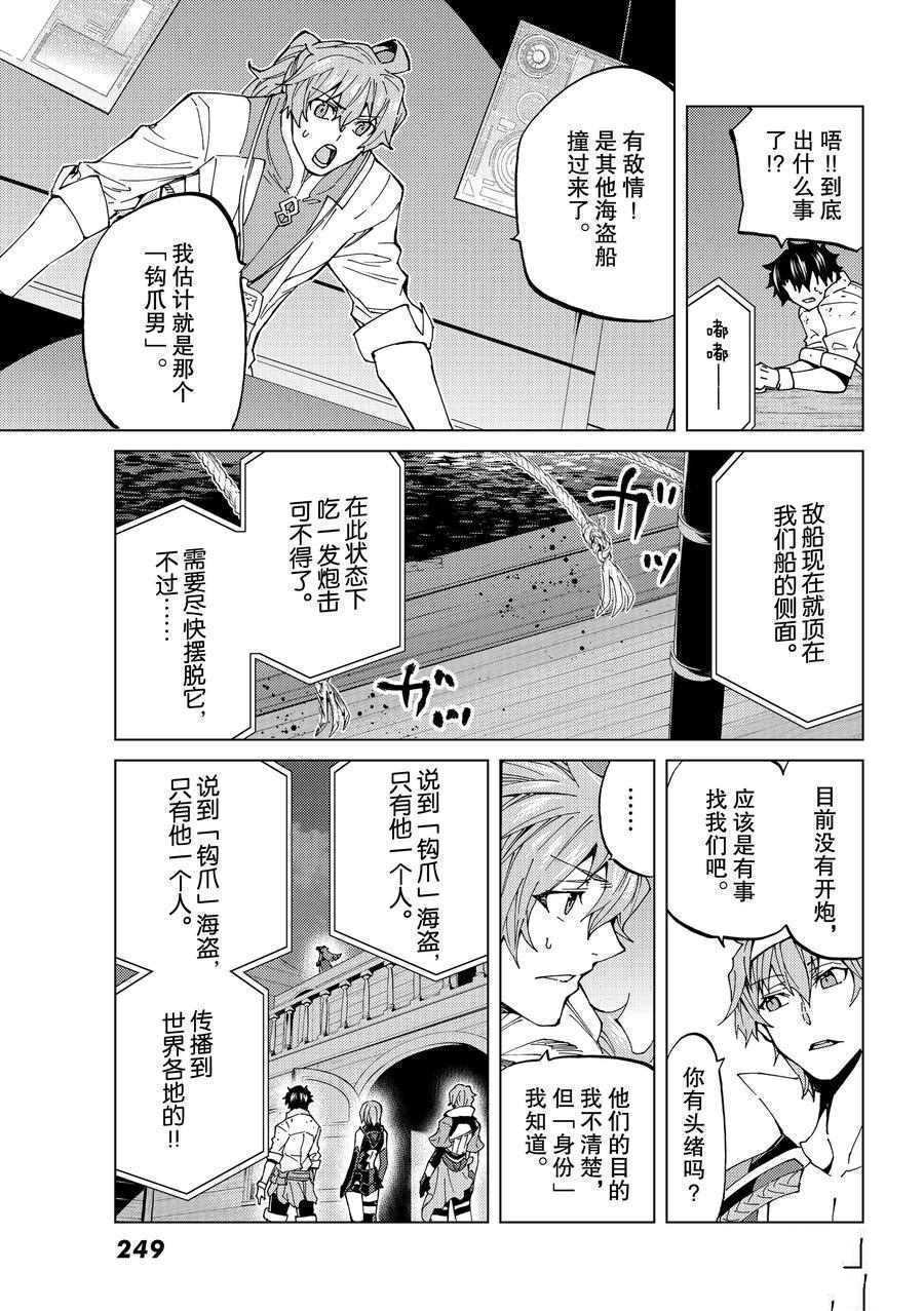 《Fate/Grand Order-turas réalta-》漫画最新章节第24话 试看版免费下拉式在线观看章节第【6】张图片