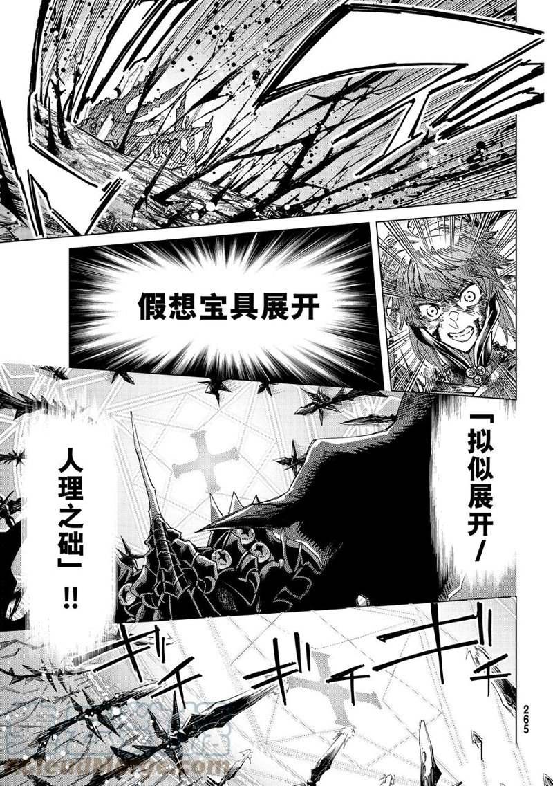 《Fate/Grand Order-turas réalta-》漫画最新章节第59话 试看版免费下拉式在线观看章节第【23】张图片
