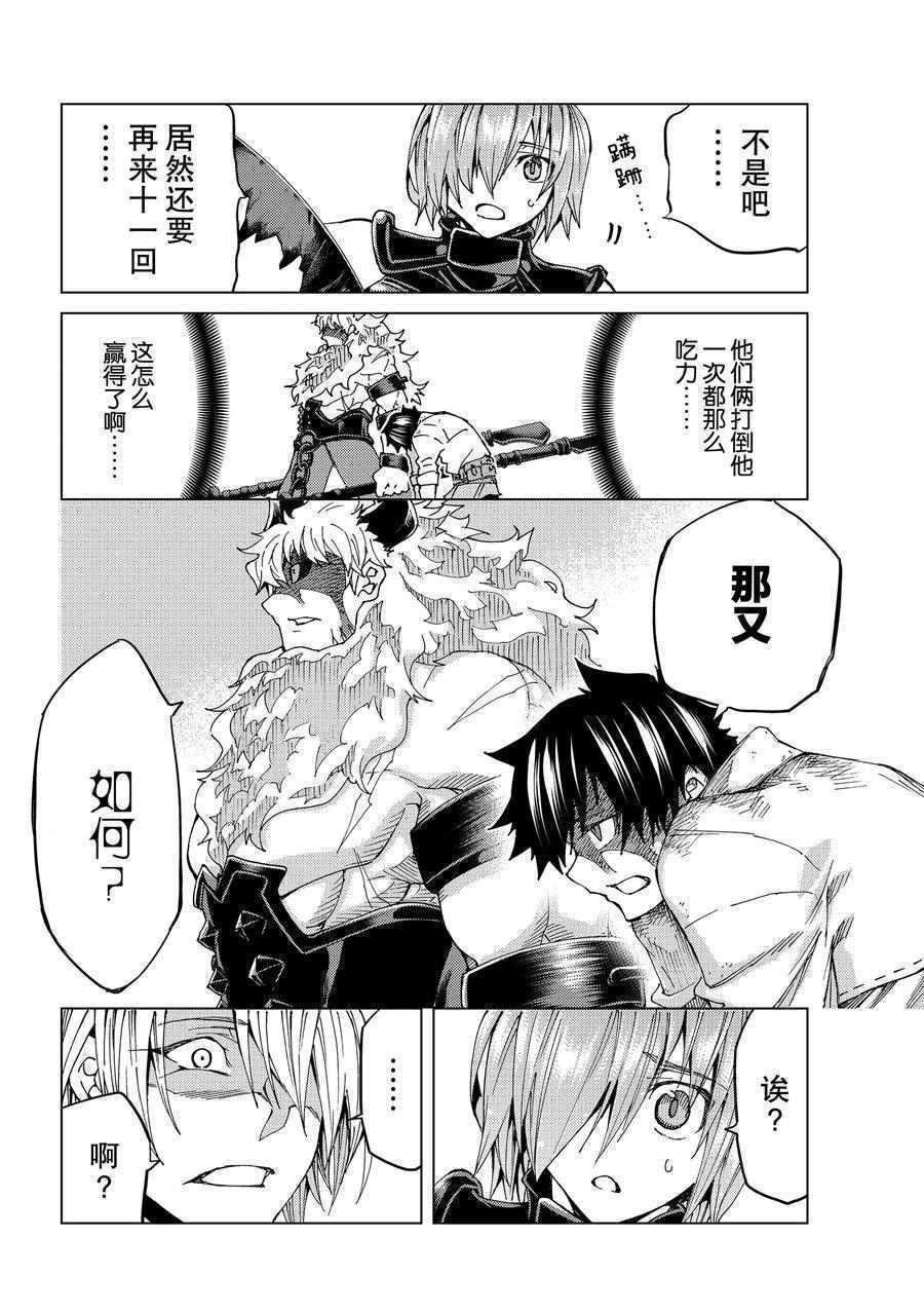 《Fate/Grand Order-turas réalta-》漫画最新章节第28话 试看版免费下拉式在线观看章节第【4】张图片