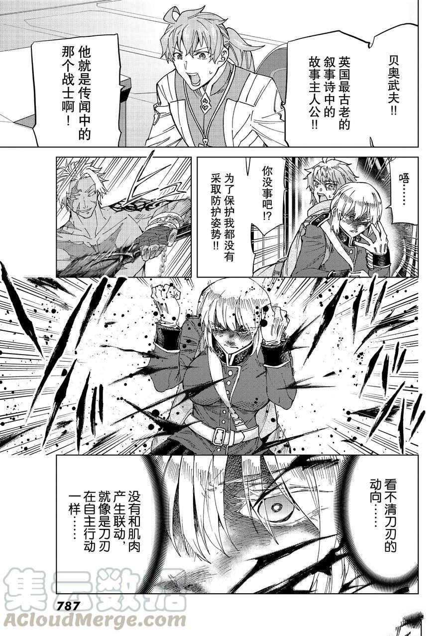 《Fate/Grand Order-turas réalta-》漫画最新章节第41话 试看版免费下拉式在线观看章节第【25】张图片