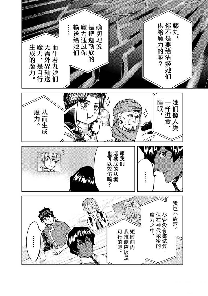 《Fate/Grand Order-turas réalta-》漫画最新章节第64话 试看版免费下拉式在线观看章节第【8】张图片