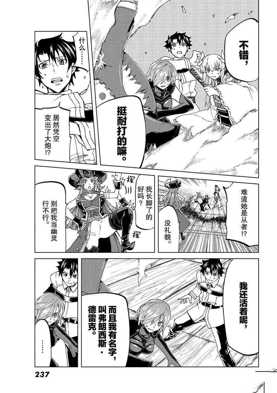《Fate/Grand Order-turas réalta-》漫画最新章节第20话 试看版免费下拉式在线观看章节第【30】张图片