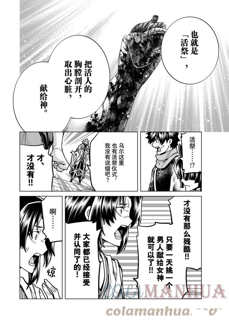 《Fate/Grand Order-turas réalta-》漫画最新章节第65话 试看版免费下拉式在线观看章节第【15】张图片