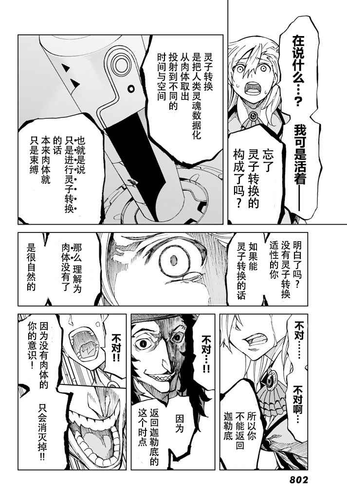 《Fate/Grand Order-turas réalta-》漫画最新章节第4话免费下拉式在线观看章节第【20】张图片