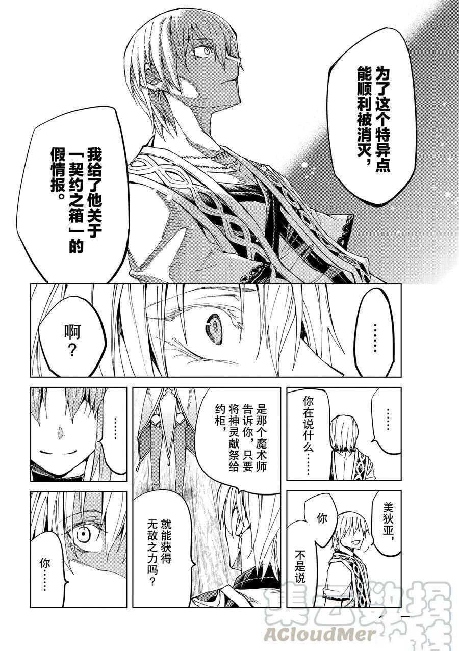 《Fate/Grand Order-turas réalta-》漫画最新章节第32话 试看版免费下拉式在线观看章节第【13】张图片