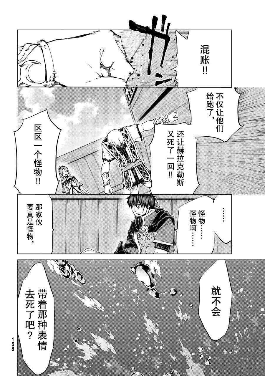 《Fate/Grand Order-turas réalta-》漫画最新章节第28话 试看版免费下拉式在线观看章节第【46】张图片