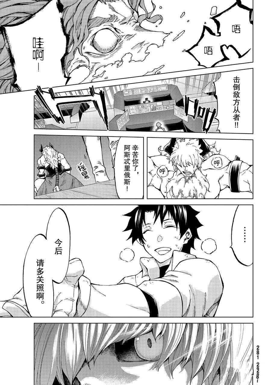 《Fate/Grand Order-turas réalta-》漫画最新章节第24话 试看版免费下拉式在线观看章节第【38】张图片