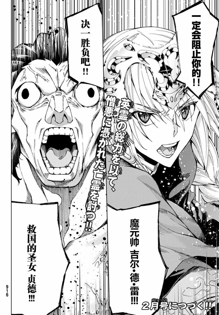 《Fate/Grand Order-turas réalta-》漫画最新章节第17话免费下拉式在线观看章节第【41】张图片