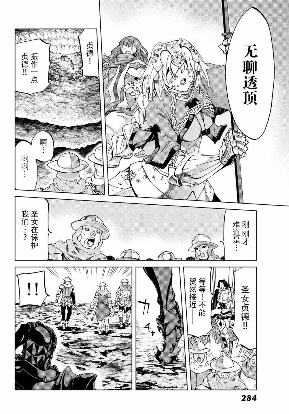 《Fate/Grand Order-turas réalta-》漫画最新章节第15话免费下拉式在线观看章节第【15】张图片