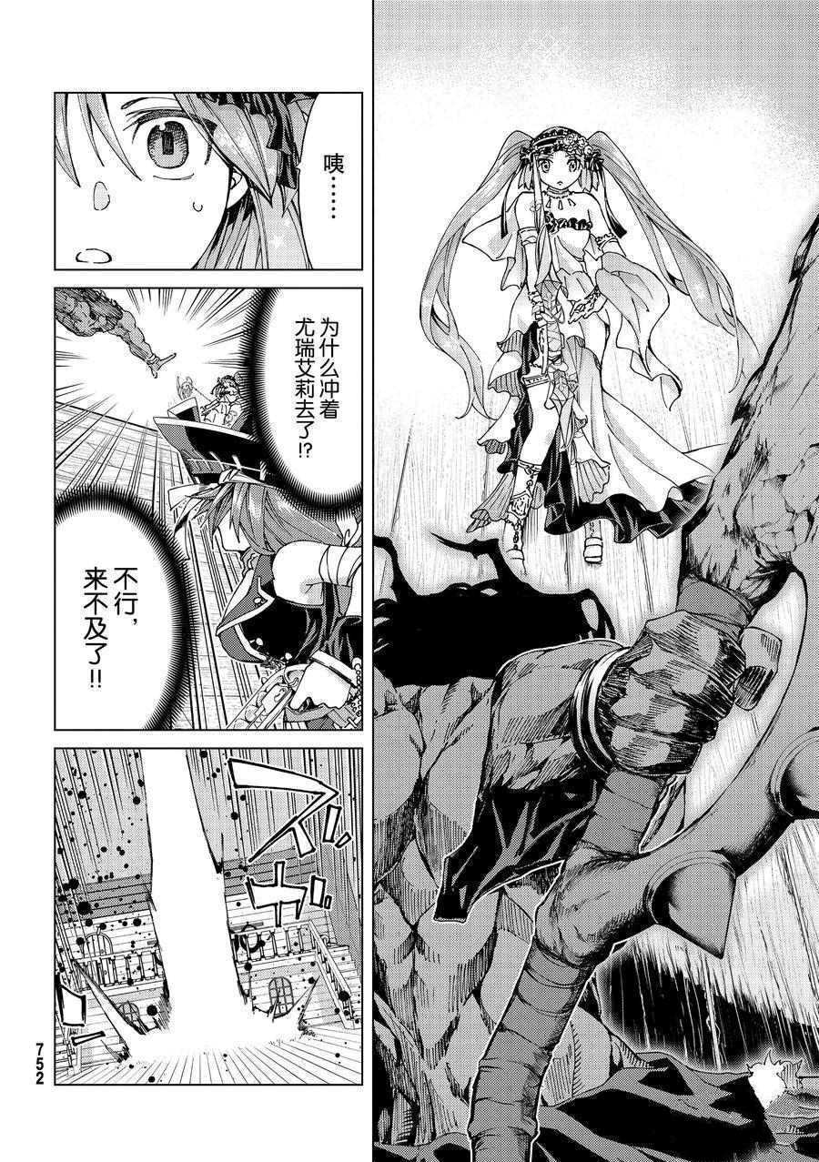 《Fate/Grand Order-turas réalta-》漫画最新章节第27话 试看版免费下拉式在线观看章节第【22】张图片
