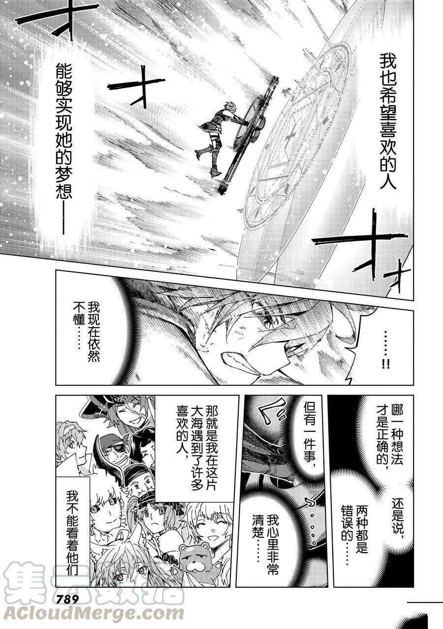 《Fate/Grand Order-turas réalta-》漫画最新章节第33话 试看版免费下拉式在线观看章节第【31】张图片