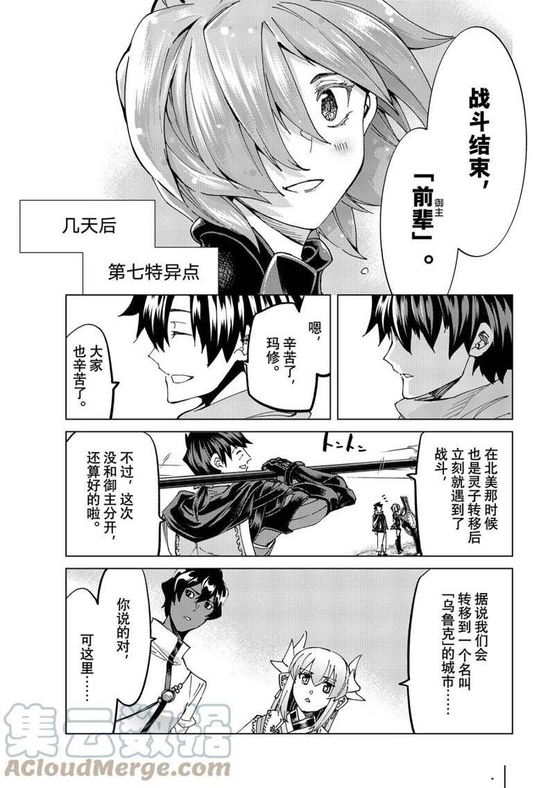《Fate/Grand Order-turas réalta-》漫画最新章节第61话 试看版免费下拉式在线观看章节第【19】张图片
