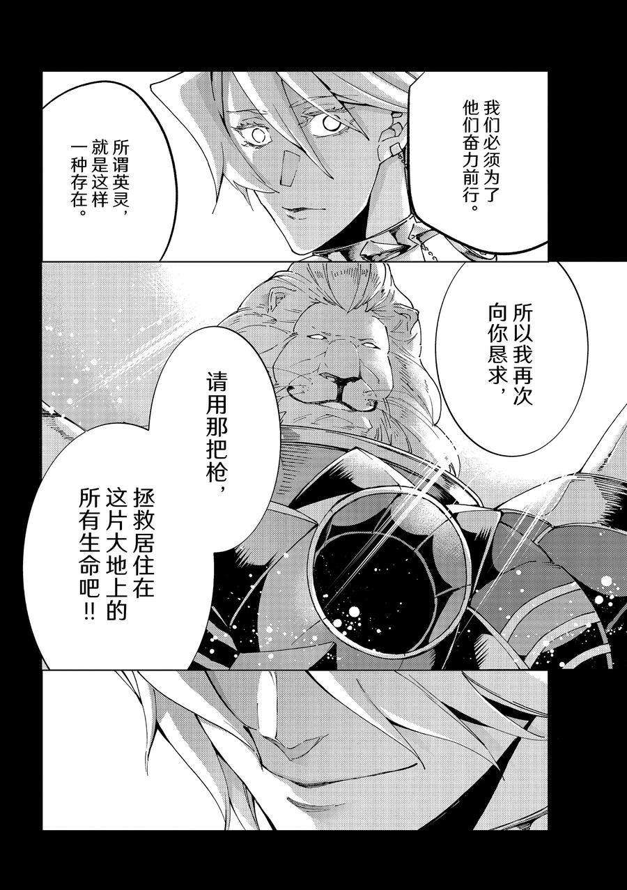 《Fate/Grand Order-turas réalta-》漫画最新章节第54话 试看版免费下拉式在线观看章节第【18】张图片