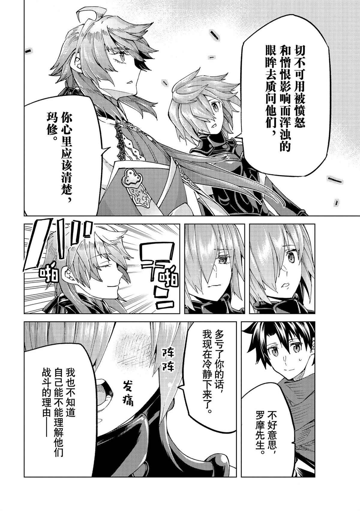 《Fate/Grand Order-turas réalta-》漫画最新章节第50话 试看版免费下拉式在线观看章节第【25】张图片