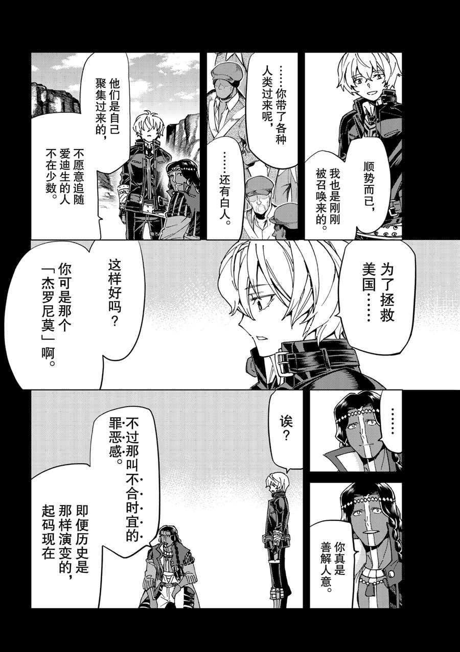 《Fate/Grand Order-turas réalta-》漫画最新章节第45话 试看版免费下拉式在线观看章节第【5】张图片