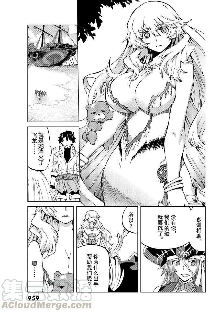 《Fate/Grand Order-turas réalta-》漫画最新章节第25话 试看版免费下拉式在线观看章节第【5】张图片