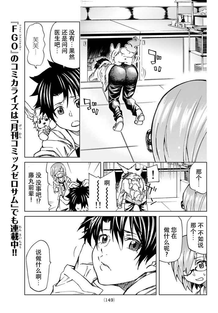 《Fate/Grand Order-turas réalta-》漫画最新章节特别篇免费下拉式在线观看章节第【5】张图片